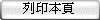 打印本页